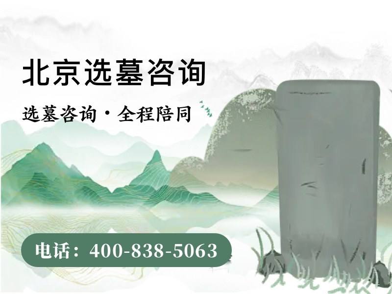顺义区有几个陵园？潮白陵园怎么样？