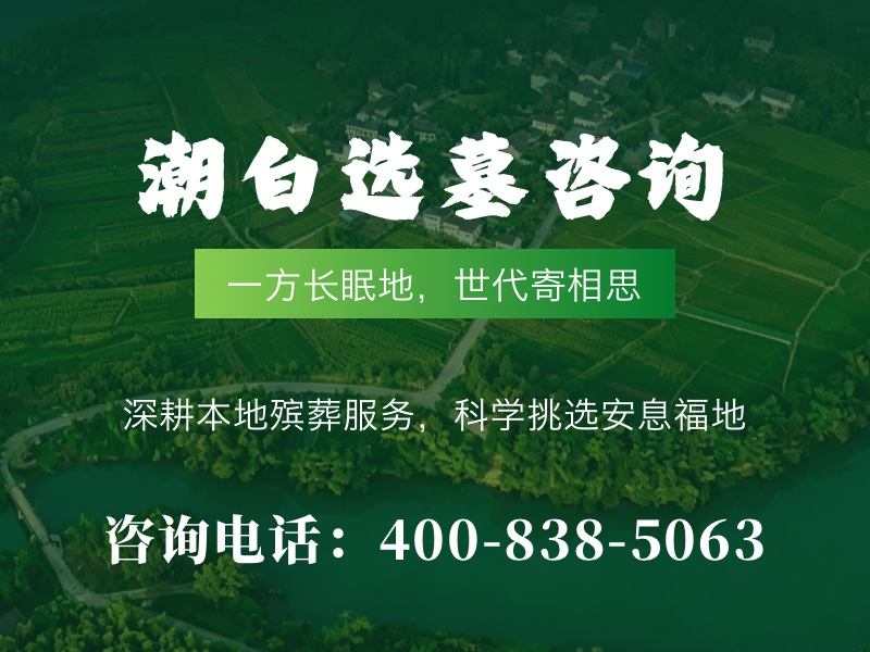 “潮白陵园平地标准墓碑统一标价 活动期间减免园区管理费 详解价格与优惠福利”