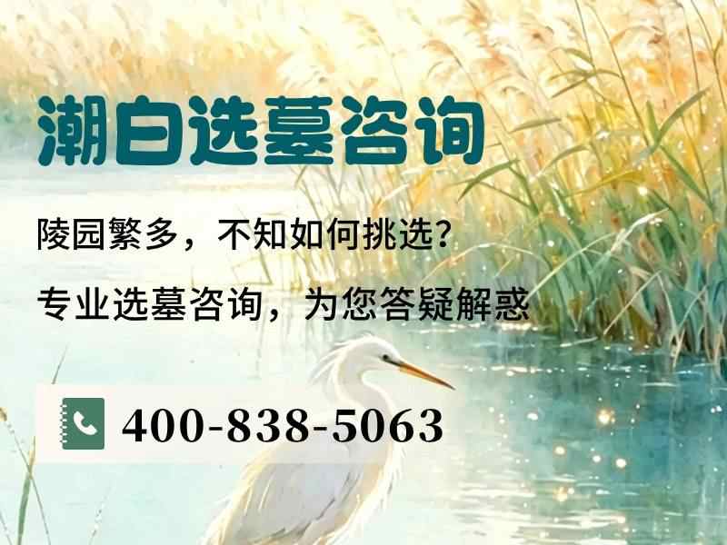 潮白陵园墓碑费用全解析：杜绝隐藏消费，选购避坑指南