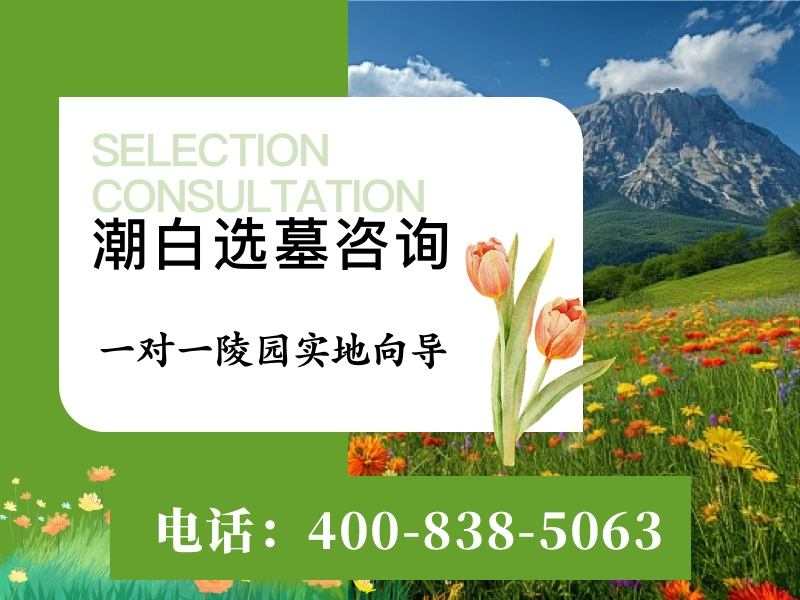 潮白陵园芦苇丛中的生态安葬是怎么做的，绿色环保的安葬方式